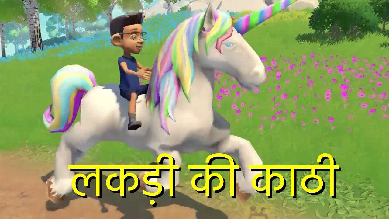 Lakdi Ki Kathi: Wooden Horse Song