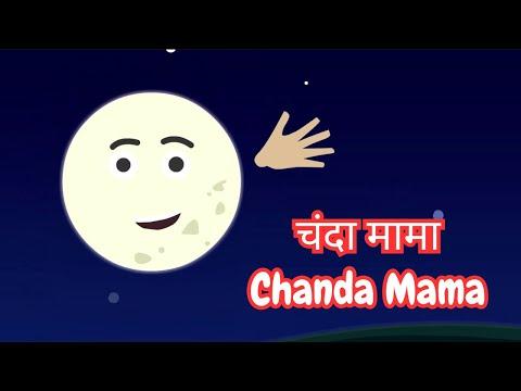 Pyare Chanda Mama